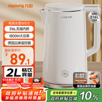 九阳 热水壶烧水壶电水壶2L 无缝易洁内胆 316L不锈钢 家用开水壶K20FD-W513