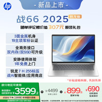 惠普 战66 14英寸2025轻薄笔记本电脑 标压锐龙7 H 255 24G 1T 2.5K屏 专业色域 1年上门