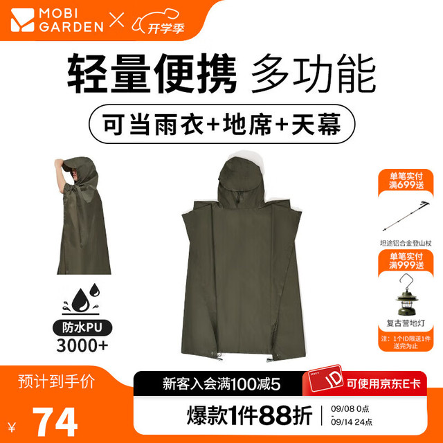 牧高笛 MOBIGARDEN 雨披 户外露营多功能成人雨衣便携式轻量天幕地席 涤纶款/游骑兵绿
