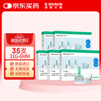 BRAUN 博朗 德国贝朗（B|博朗 BRAUN）原装进口胰岛素针头 胰岛素注射笔一次性针头 6mm
