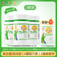小葵花 PS+DHA藻油磷脂酰丝氨酸凝胶糖果-30粒