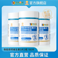 小葵花 骨胶原钙维生素D片 60g 1g/片*60片