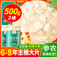 参李纪 西洋参切片500g大片长白山西洋参片花旗参切片含片西洋参泡茶