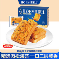 豪士 咸蛋黄肉松面包 408g