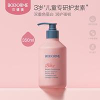 贝德美 儿童护发素女孩顺滑氨基酸宝宝用婴幼儿3-15岁女童