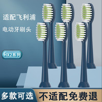麦迪生 飞利浦电动牙刷刷头HX2421/2471/HX2461/2023/2431牙刷头 6支 深蓝色亮白款