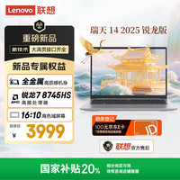 联想 Lenovo 瑞天笔记本电脑 14英寸(锐龙R7 8745HS 16G DDR5 512G SSD) 商务办公学生轻薄本 银空灰