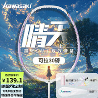 KAWASAKI 川崎 羽毛球拍 单支 晴天5U 白紫-粉色线 24磅 +礼品