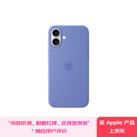 苹果 Apple iPhone 16 Plus  MagSafe 硅胶保护壳-淡蓝紫色 磁吸手机壳 苹果手机壳 硅胶-淡蓝紫色