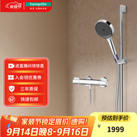 汉斯格雅 hansgrohe 明装普通花洒套装 境雨镀铬手持+恒温龙头