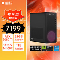 惠普 暗影精灵11台式电脑  游戏台式机主机 14代i5-14400F RTX5060ti 8G独显 32G DDR5 1TB