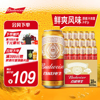 Budweiser 百威 经典纯生啤酒 500ml*18听