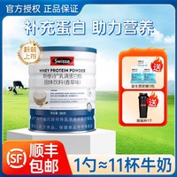 Swisse 斯维诗 乳清蛋白粉 450g 香草味