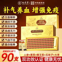 九芝堂 黄芪人参蜂王浆口服液 900mL(10mL/支*90支) 礼盒装