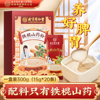 内廷上用 铁棍山药粉 300g 15gX20条