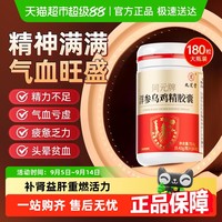 九芝堂 洋参乌鸡精胶囊男性抗疲劳保健品提神阿胶黄芪补气血补肾
