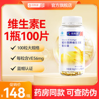 纽斯葆 NUSPOWER 维生素E软胶囊 500mg/粒*100粒