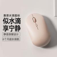 惠普 无线鼠标静音男女生可爱办公无线2.4G笔记本电脑USB即插即用
