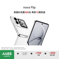 华为 HUAWEI nova Flip 折叠屏手机 512GB 零度白