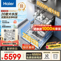 海尔 Haier 麦浪套系 大水压七星级消杀10天净存EYBW20566GHU1