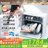 松下 Panasonic NP-K8RAH1D 台式洗碗机 5套 蝴蝶蓝