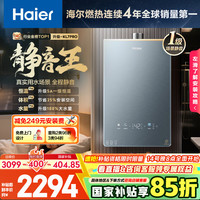 海尔 Haier 燃气热水器16升静音王KL7pro 16L