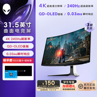 外星人 AW3225QF 31.5英寸 OLED 曲面 G-sync FreeSync 显示器