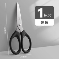 得力黑刃剪刀不锈钢剪子不粘胶厨房家用宿舍用手工剪纸刀办公拆快递小剪刀便携美工用品 【常规黑小号】银刃12cm/
