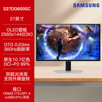 三星 SAMSUNG 32英寸QD-OLED 4K 240HZ电竞显示器屏电脑升降旋转S32DG802SC