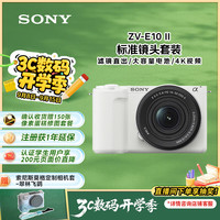 索尼 SONY ZV-E10 II APS-C画幅 微单相机 白色 F3.5 16-50mm OSS II 单头套机