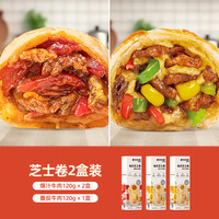轻烹烹 安格斯烤牛肉芝士卷*3盒 加热即食空气炸锅食材儿童饭早餐半成品