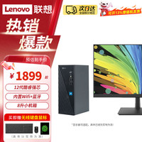 联想 Lenovo 商用台式机电脑 天逸510Pro升级款 酷睿商务办公家用娱乐制图来酷迷你mini主机电脑整机全套