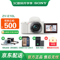 索尼 SONY ZV-E10 微单数码相机 4K视频 vlog 直播相机 zv