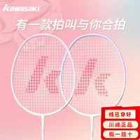 KAWASAKI 川崎 鸳鸯羽毛球拍对拍双拍4U碳素运动训练比赛拍子 白紫+白粉