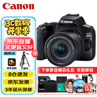 佳能 EOS 200D2/200d二代 单反相机入门级 vlog 相机 II 2代套机 EF-S 18-55 STM 黑色128G套餐