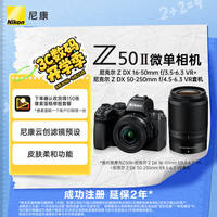 尼康 Z50II APS-C画幅 无反相机 黑色 16-50mm F3.5-6.3+50-250mm F4.5-6.3 双头套机