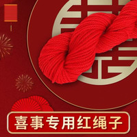 梦桥 B&D 中粗毛线 红绳 红色 结婚乔迁喜被