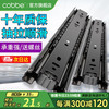 卡贝 cobbe 抽屉轨道滑轨 16寸=40cm 黑钢靜音