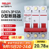 德力西 DELIXI 电气空开微型断路器空气开关DZ47s D型 3P 63A