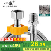 一靓 不锈钢上水软管 1米 4分内外丝对接延长管