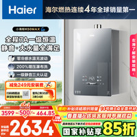 海尔 Haier 小海鲸 JSQ31-16K50MAXFU1 燃气热水器 16L