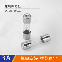汇君 玻璃保险丝管家用电器电路保护熔断器 F3AL250V保险丝-50只 5*20MM