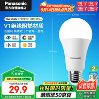 松下 Panasonic LED灯泡节能球泡e27大螺口家用商用大功率高亮20W 6500K