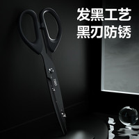 得力黑刃剪刀不锈钢剪子不粘胶厨房家用宿舍用手工剪纸刀办公拆快递小剪刀便携美工用品 【曜石黑中号】重型18cm/防锈黑