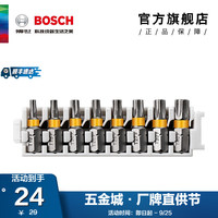 博世 BOSCH 百变魔盒电动螺丝彩虹批头套装金工钻头套筒多功能钻头收纳盒（25MM梅花批头8支装）