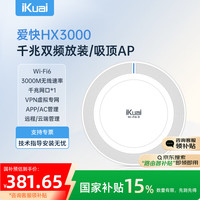 爱快 千兆路由器 无线ap吸顶 ax3000 wifi6 商用/企业级 ac+ap