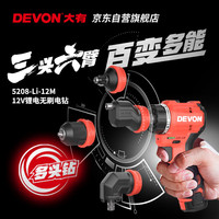 大有 DEVON 12V无刷锂电钻手电钻充电钻手转螺丝刀5208快换夹头版双电2.5快充