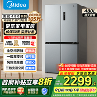 美的 慧鲜480升双变频一级能效十字四开门超薄471姐妹款电冰箱风冷 BCD-480WSPZM(E)