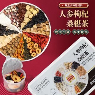  流传金方 人参枸杞桑椹茶