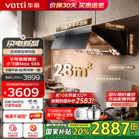 华帝 油烟机 顶侧双吸油烟机 28立方大吸力 顶侧一体